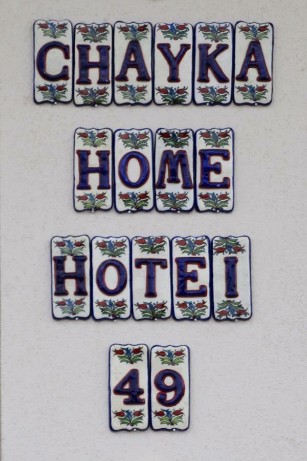 Chayka Home Hotel Chayki  Εξωτερικό φωτογραφία